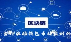: 保护您的数字资产：当