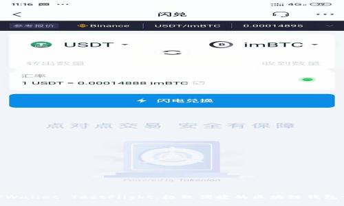 : TPWallet TestFlight：极致便捷的区块链钱包体验